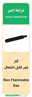 تابلوی ایمنی گاز غیر قابل اشتعال – طرح 11274