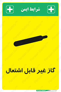  , نسوز , خطر , 