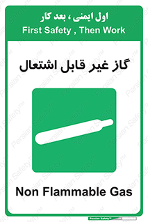  , نسوز , خطر , 