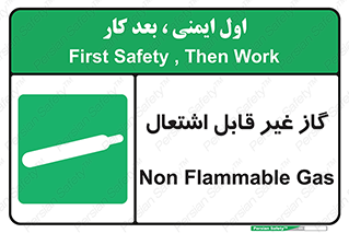  , نسوز , خطر , 