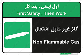  , نسوز , خطر , 