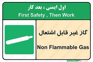  , نسوز , خطر , 