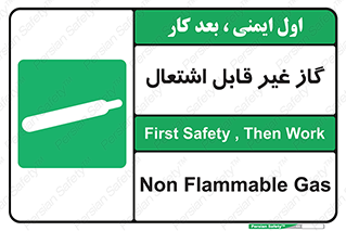  , نسوز , خطر , 