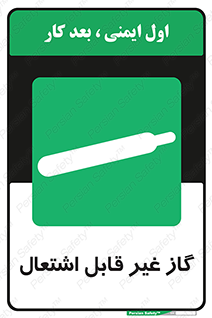 , نسوز , خطر , 
