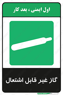  , نسوز , خطر , 