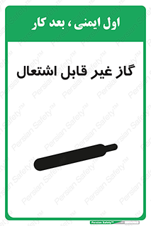 تابلوی ایمنی گاز غیر قابل اشتعال – طرح 11274