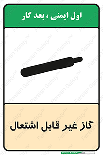  , نسوز , خطر , 