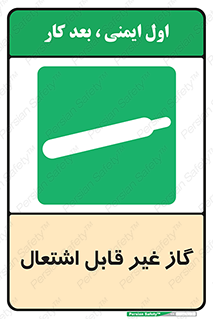  , نسوز , خطر , 