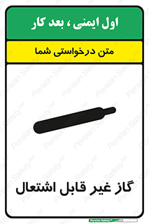  , نسوز , خطر , 