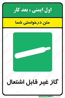  , نسوز , خطر , 
