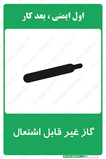  , نسوز , خطر , 