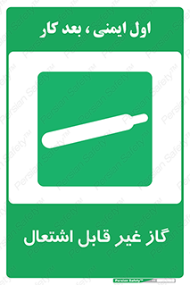  , نسوز , خطر , 