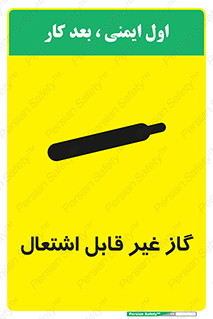  , نسوز , خطر , 