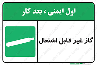  , نسوز , خطر , 