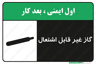  , نسوز , خطر , 