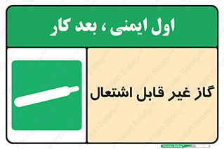  , نسوز , خطر , 
