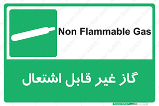  , نسوز , خطر , 