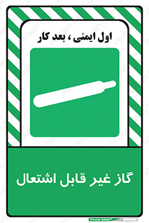  , نسوز , خطر , 