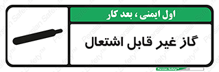  , نسوز , خطر , 