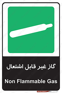  , نسوز , خطر , 