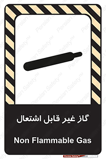  , نسوز , خطر , 