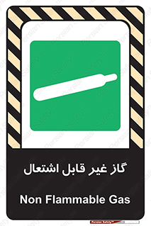  , نسوز , خطر , 
