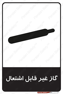  , نسوز , خطر , 