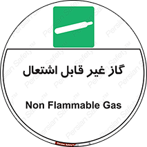 , نسوز , خطر , 