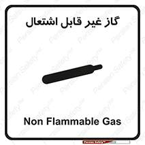  , نسوز , خطر , 