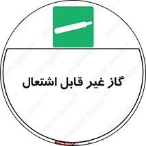  , نسوز , خطر , 
