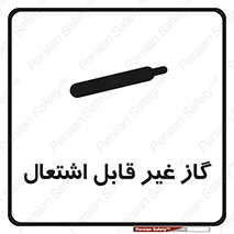  , نسوز , خطر , 