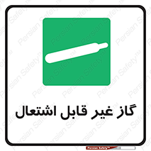  , نسوز , خطر , 