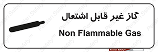 تابلوی ایمنی گاز غیر قابل اشتعال – طرح 11274