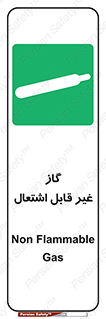  , نسوز , خطر , 