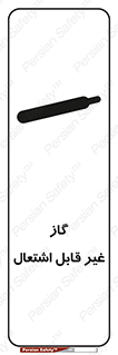 , نسوز , خطر , 