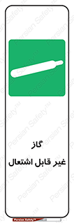  , نسوز , خطر , 