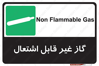  , نسوز , خطر , 