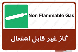 , نسوز , خطر , 