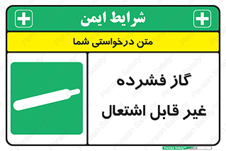  , پر فشار , نسوز , کپسول , سیلندر , خطر , 