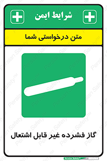  , پر فشار , نسوز , کپسول , سیلندر , خطر , 