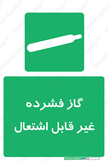  , پر فشار , نسوز , کپسول , سیلندر , خطر , 