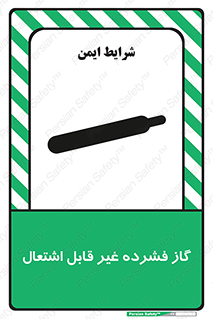  , پر فشار , نسوز , کپسول , سیلندر , خطر , 