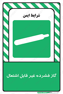  , پر فشار , نسوز , کپسول , سیلندر , خطر , 