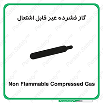  , پر فشار , نسوز , کپسول , سیلندر , خطر , 