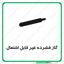  , پر فشار , نسوز , کپسول , سیلندر , خطر , 