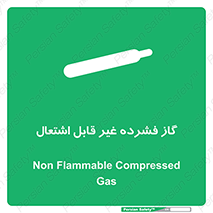  , پر فشار , نسوز , کپسول , سیلندر , خطر , 