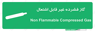  , پر فشار , نسوز , کپسول , سیلندر , خطر , 