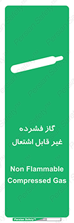  , پر فشار , نسوز , کپسول , سیلندر , خطر , 