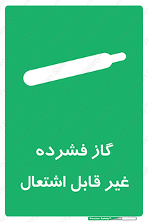  , پر فشار , نسوز , کپسول , سیلندر , خطر , 