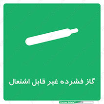  , پر فشار , نسوز , کپسول , سیلندر , خطر , 